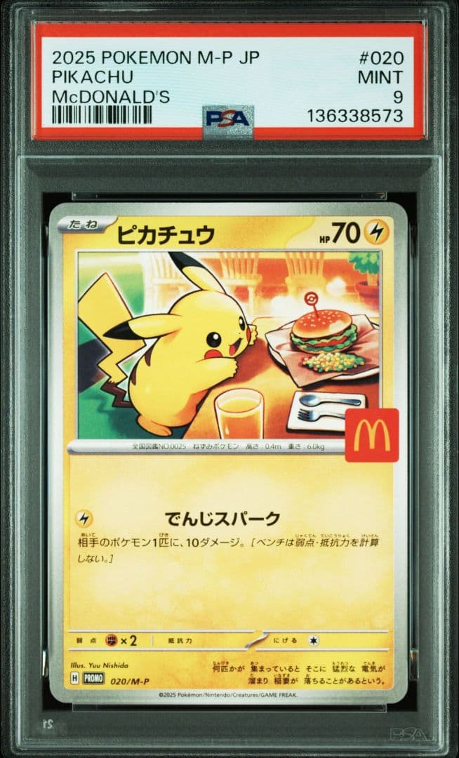 ポケモン ピカチュウ PSA 10 & 9 セット　マクドナルド　連番