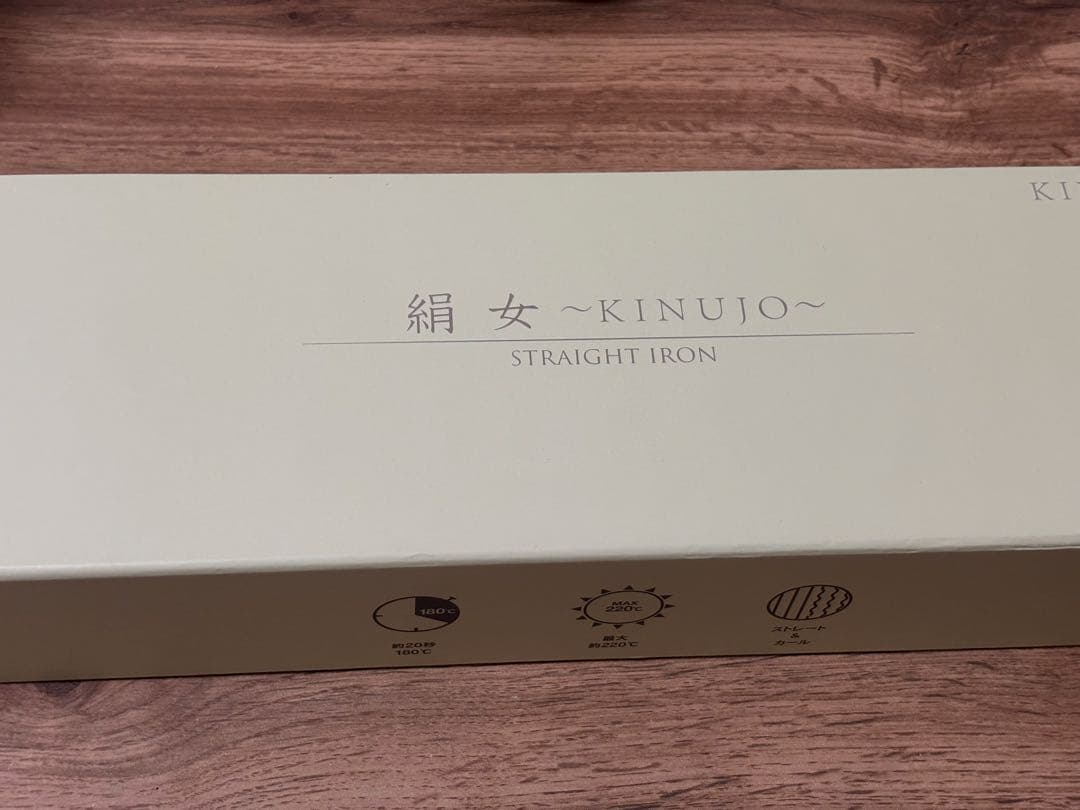 絹女　KINUJYO キヌジョ　ヘアアイロン　ストレートアイロン