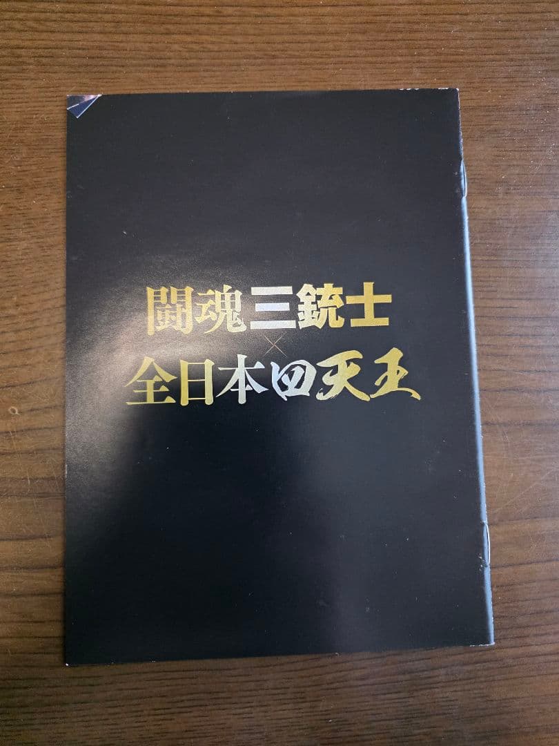 闘魂三銃士 全日本プロレス DVD