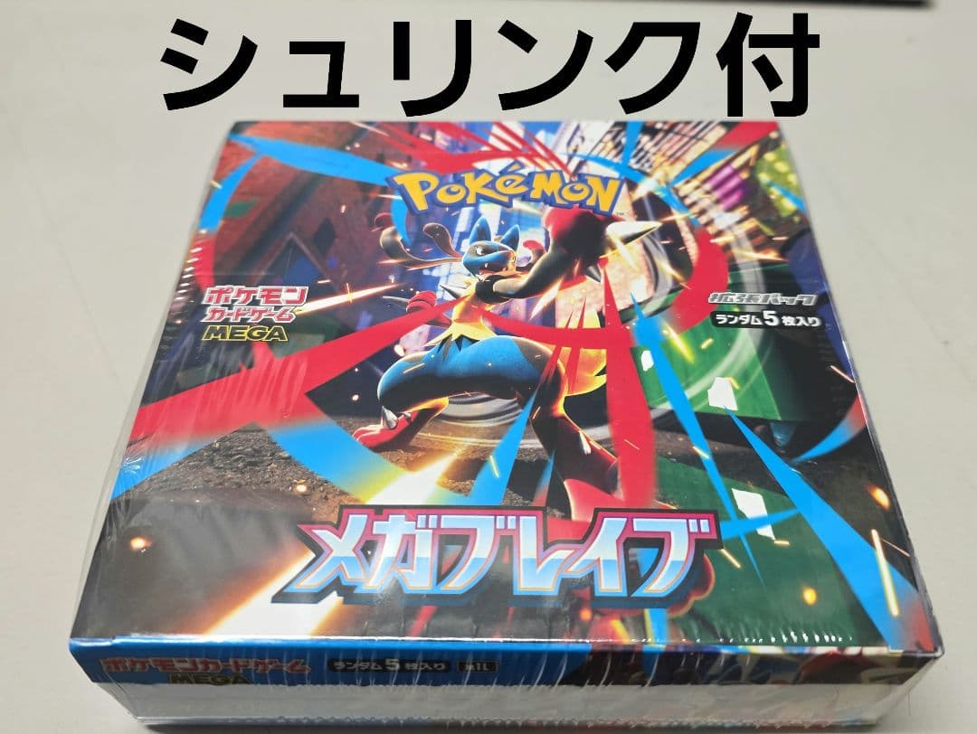 ポケモンカードゲームメガブレイブ　シュリンク付