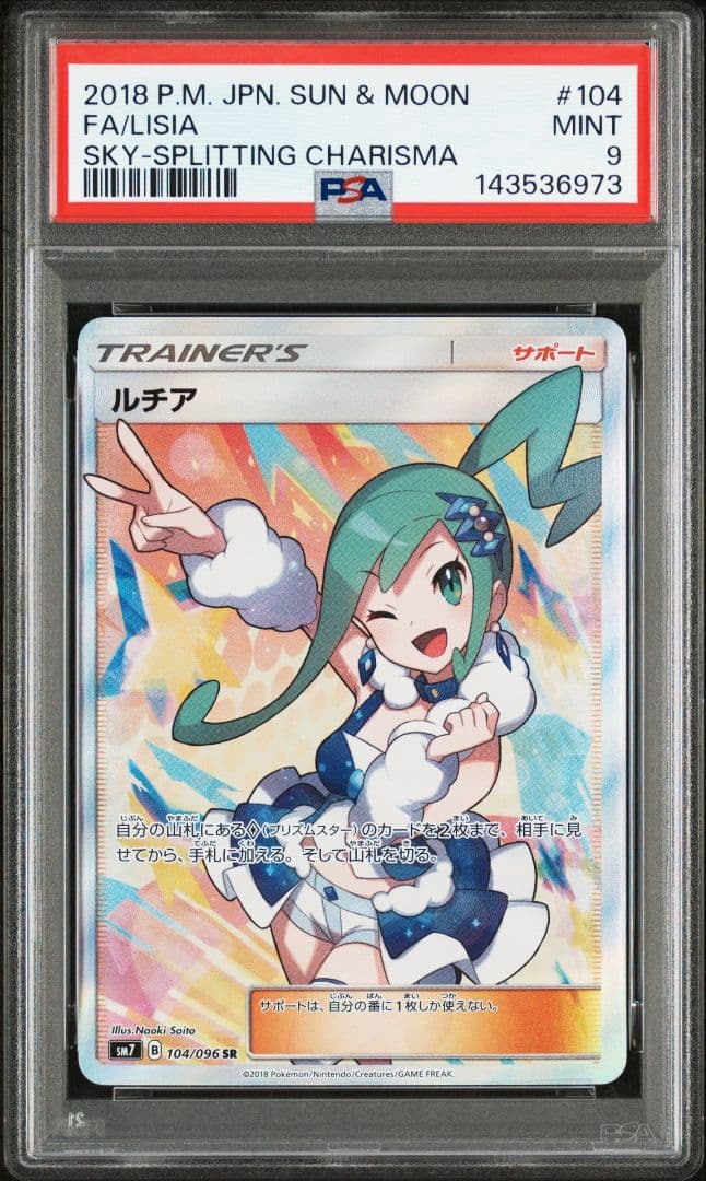 【PSA9】ルチア SR SM7 裂空のカリスマ 104/096