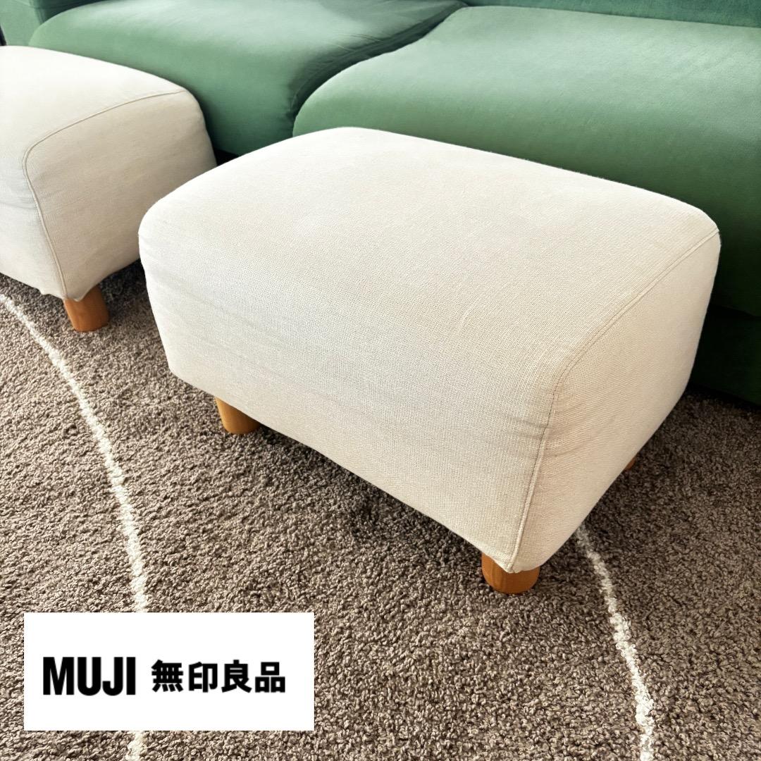 ＊無印良品 ソファ本体・オットマン / ブナ材の脚/カバー装着済みと別売りカバー