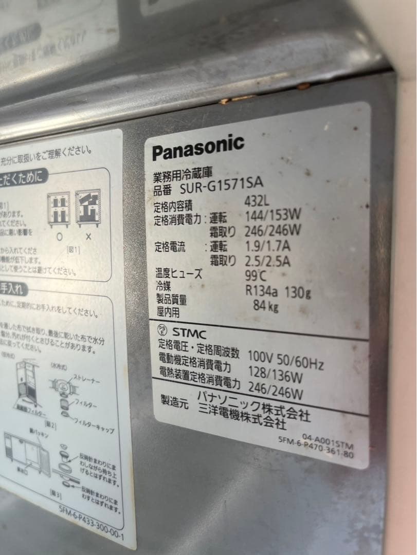 Panasonic 業務用冷蔵庫 SUR-G1571SA 幅1500×奥750