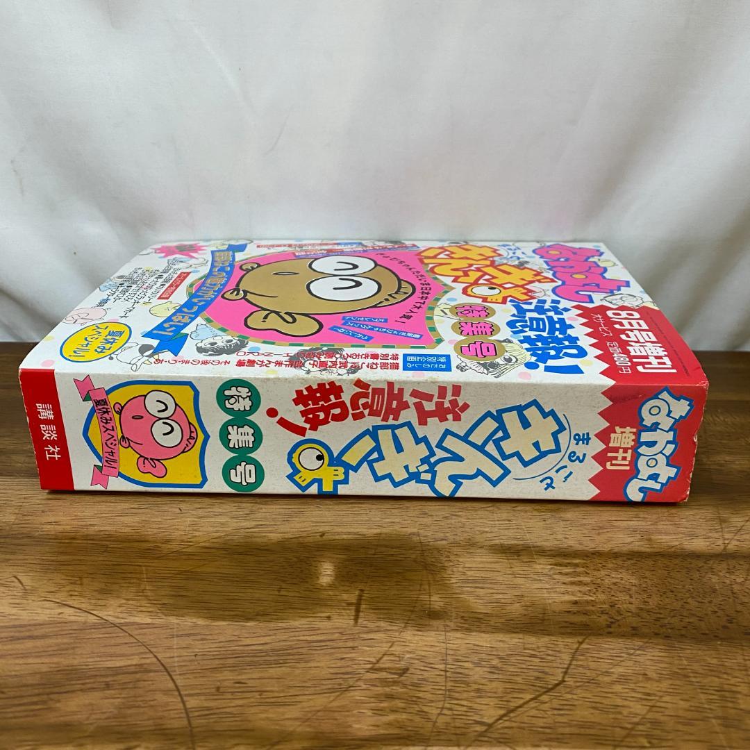 なかよし増刊　まるごと　きんぎょ注意報！特集号　夏休みスペシャル！