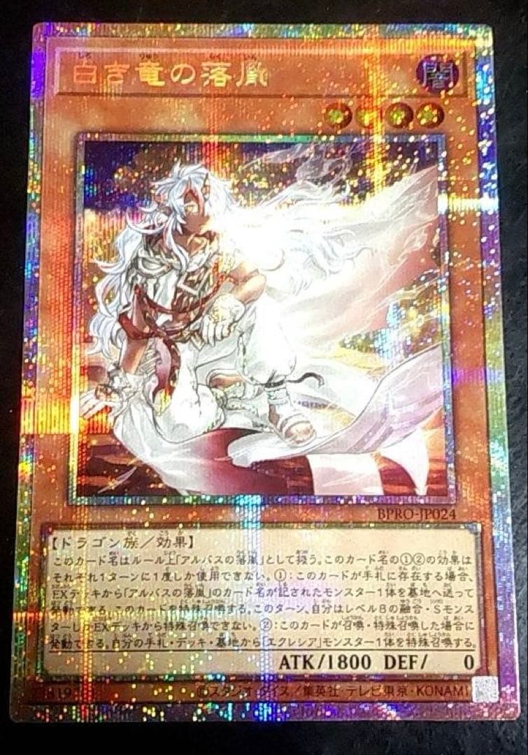遊戯王 BURST PROTOCOL 白き竜の落胤 プリズマ プリシク