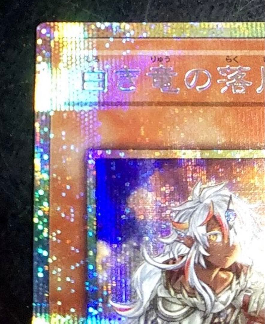 遊戯王 BURST PROTOCOL 白き竜の落胤 プリズマ プリシク