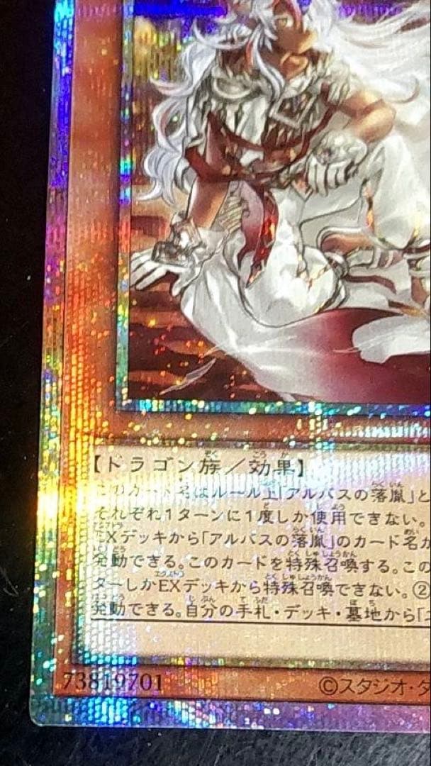 遊戯王 BURST PROTOCOL 白き竜の落胤 プリズマ プリシク