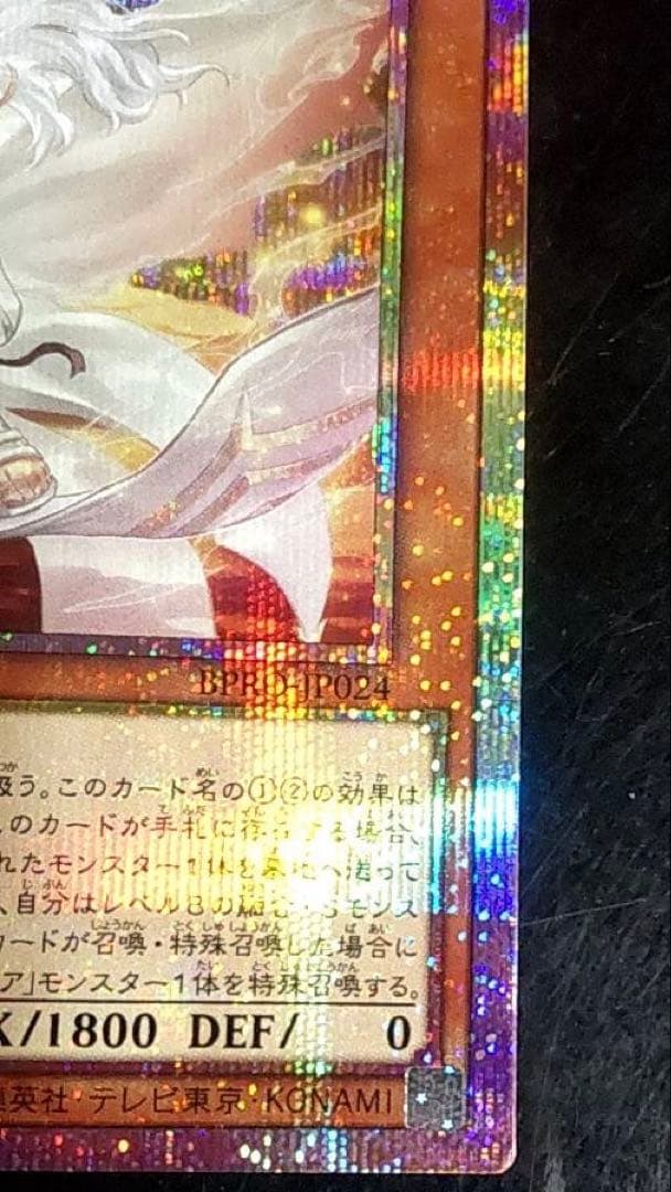 遊戯王 BURST PROTOCOL 白き竜の落胤 プリズマ プリシク