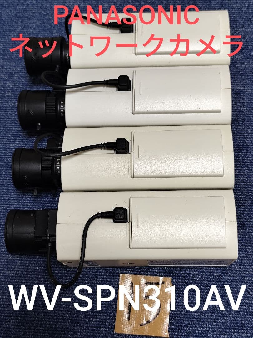 PANASONIC WV-SPN310AV ネットワークカメラ 4台セット