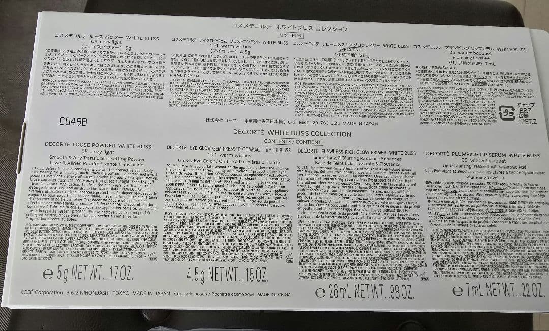 コスメデコルテ クリスマスコフレ　2024　 新品未使用　おまけつき！