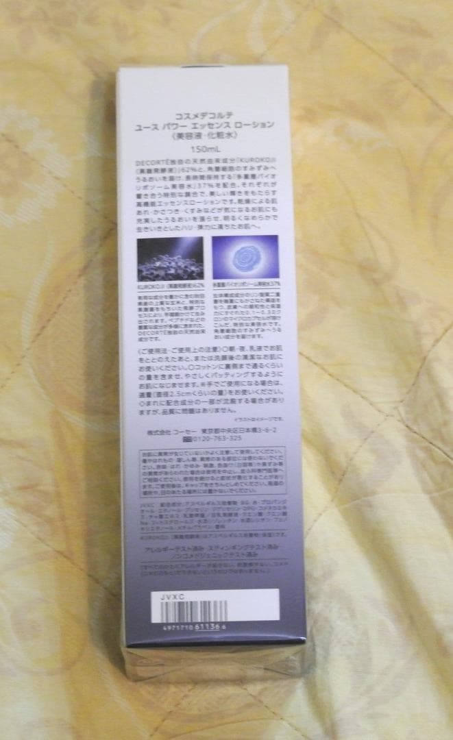 コスメデコルテ　ユース　パワー　エッセンス　ローション　150ml（新品未使用）