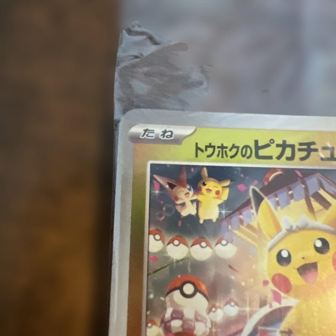 【未開封】トウホクのピカチュウ プロモ　260/SV-P ポケモンセンター