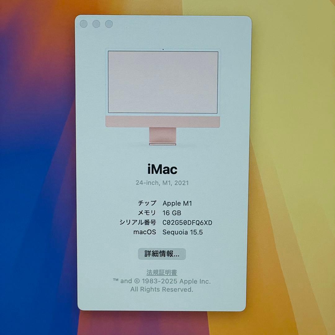 Ken様用　Apple iMac 24インチ 16GB/1TB ピンク