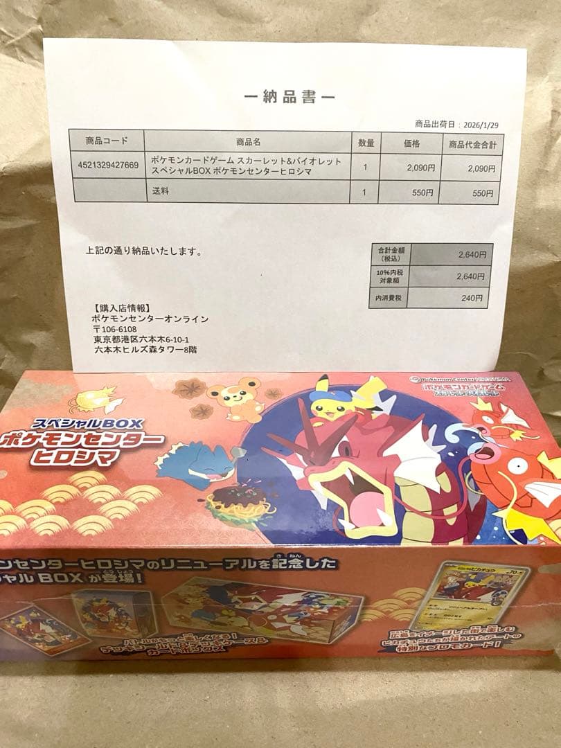 ポケモンカード　スペシャルBOX　ヒロシマ　未開封