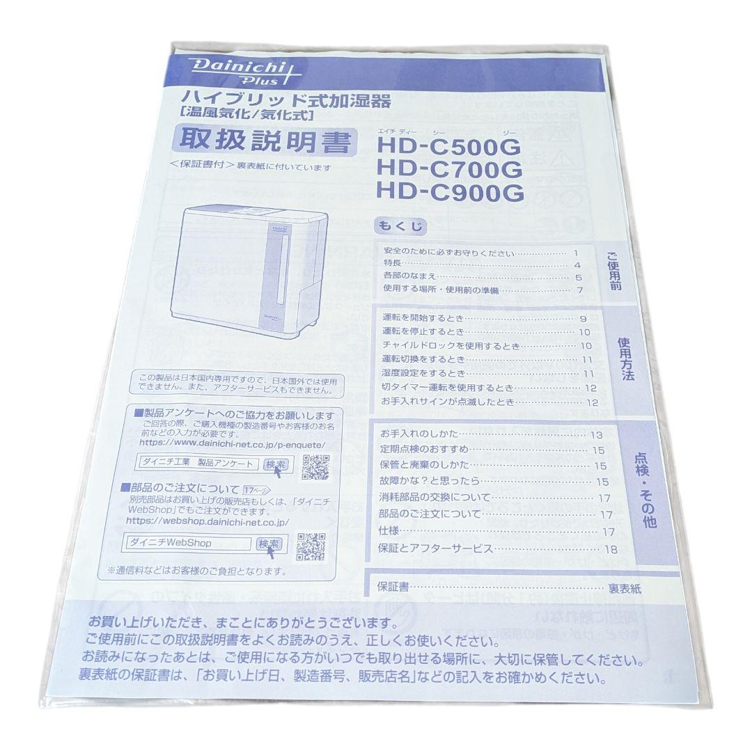 【美品】ダイニチプラス Dainichi Plus 加湿器 HD-C700G