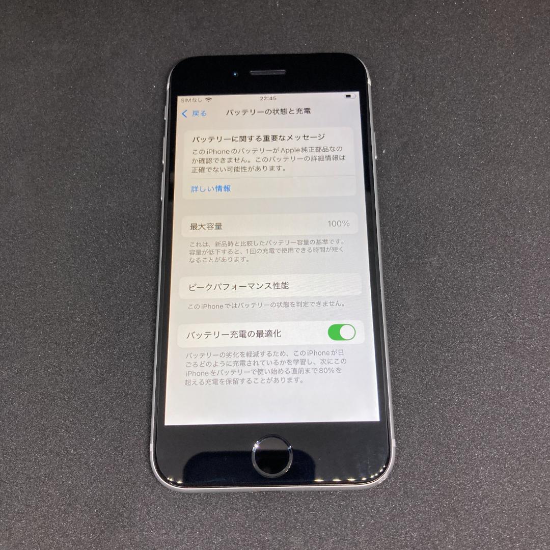 iPhone SE2 128GB SIMフリー 白 バッテリー100% 2545