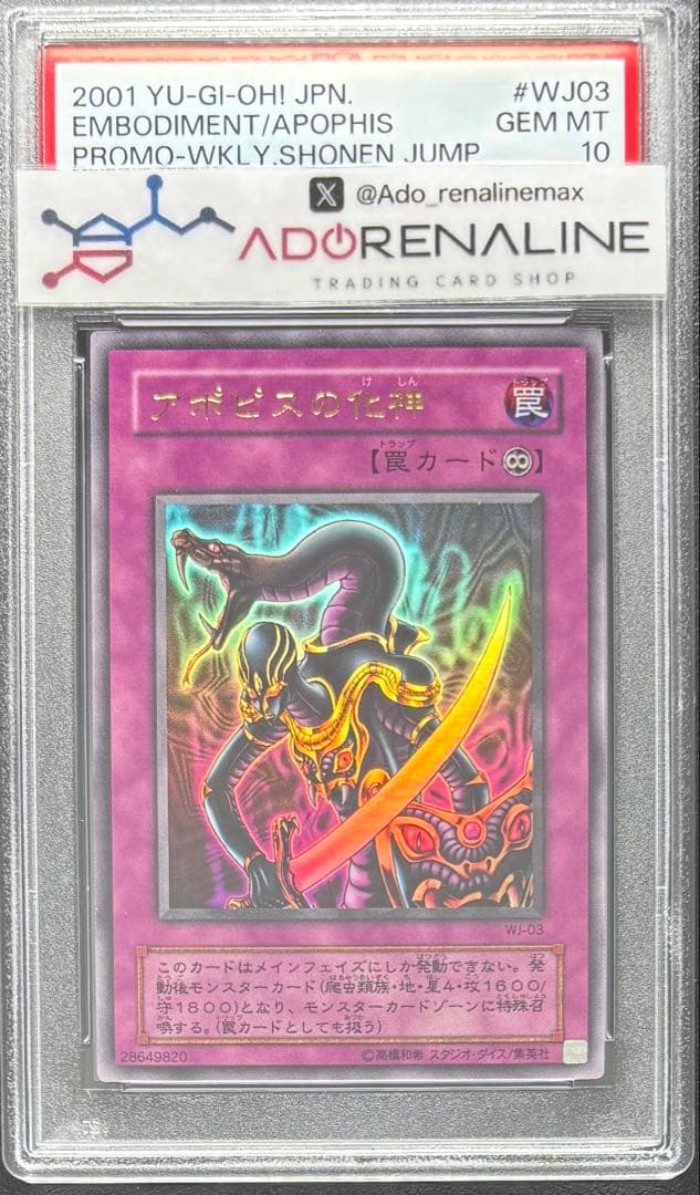 【PSA10】アポピスの化神 ウルトラ WJ