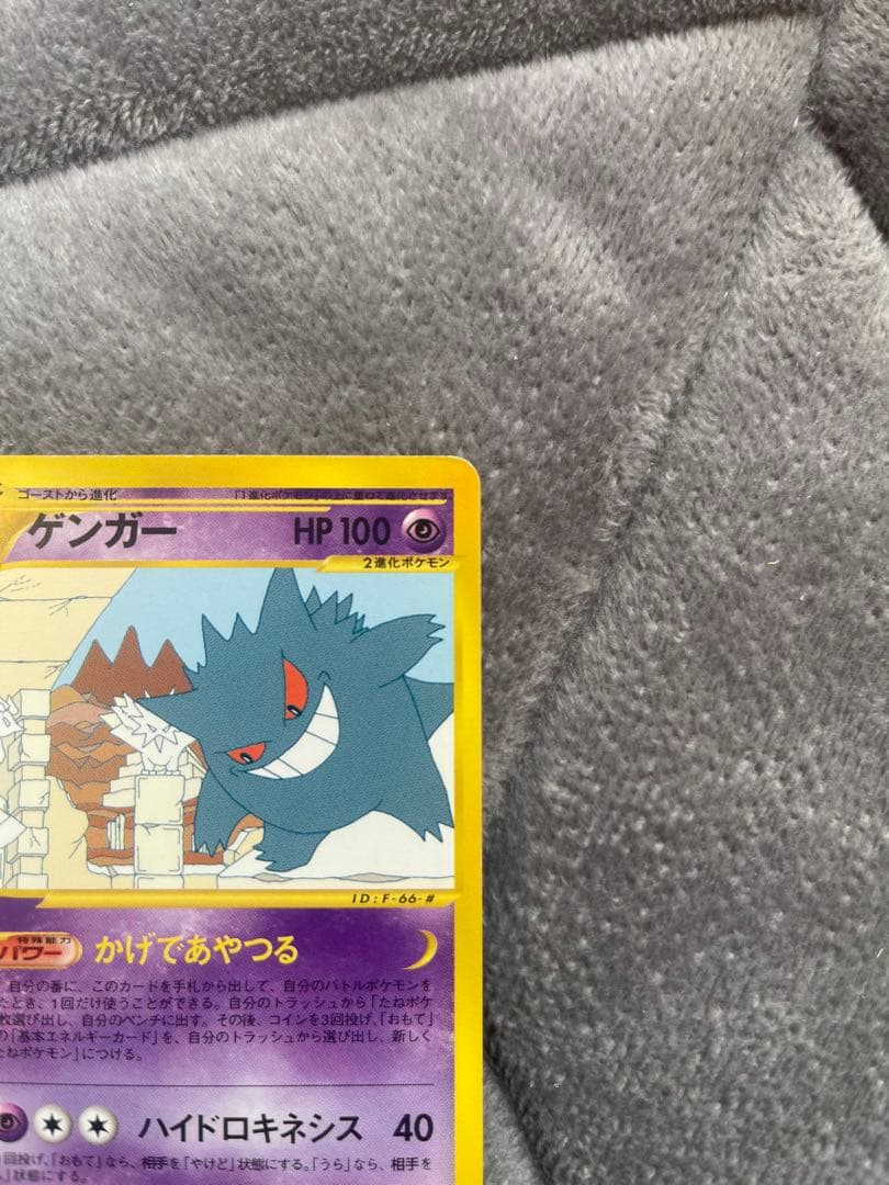 ゲンガー 拡張パック第5弾 神秘なる山 043/088 1ED