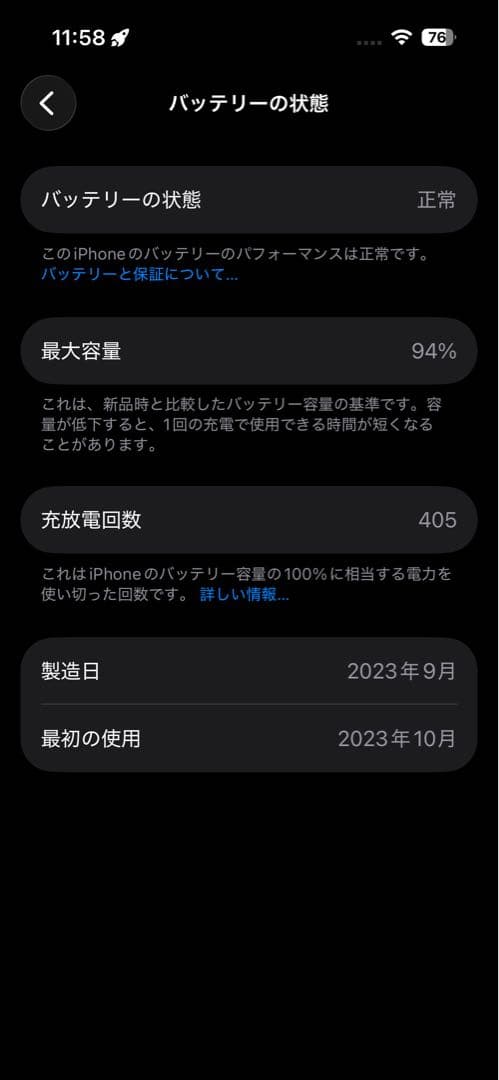 iPhone15 128 バッテリー94%