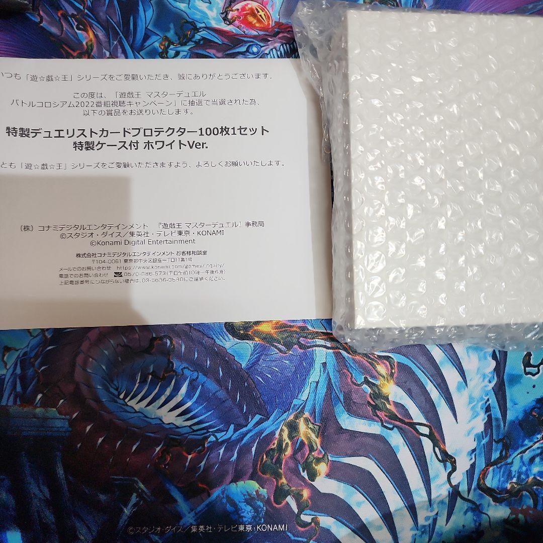 遊戯王マスターデュエル キャンペーン当選品　ホワイト　スリーブ　白　未開封非売品