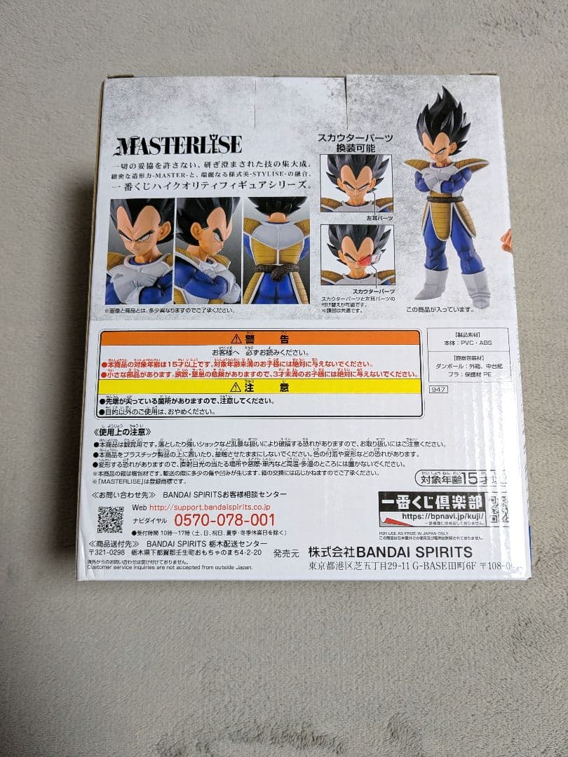 一番くじドラゴンボールEX 天下分け目の超決戦!!A賞 ベジータ