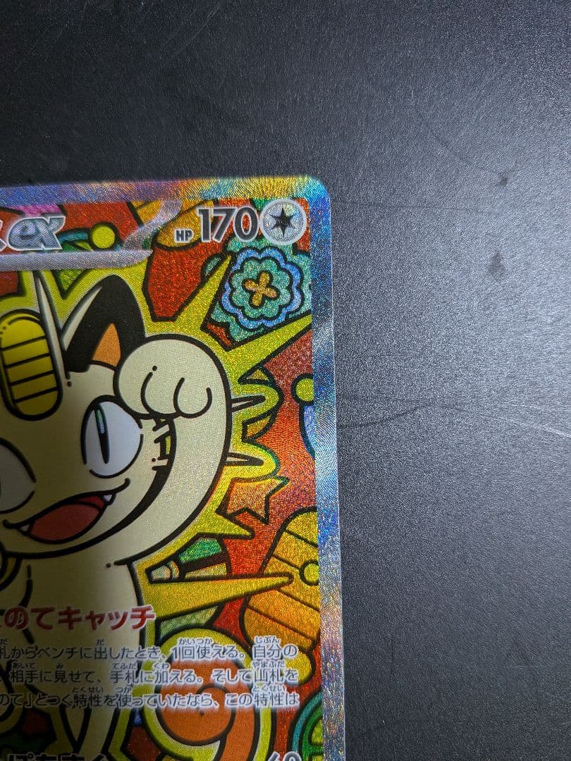 ニャースex sar ムニキスゼロ