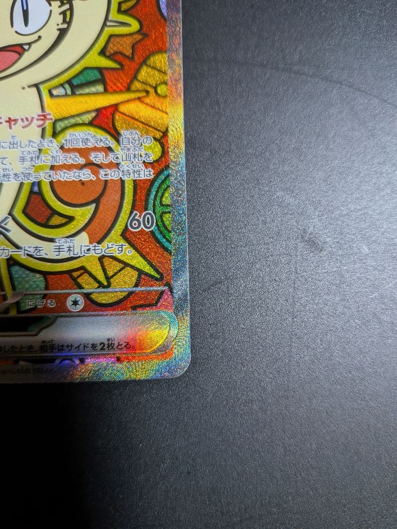 ニャースex sar ムニキスゼロ