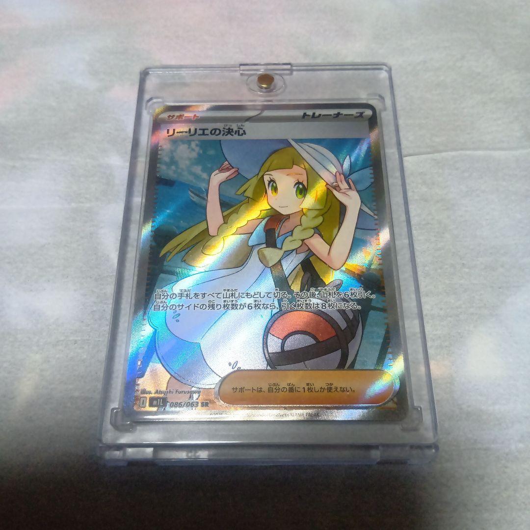 ポケモンカード リーリエの決心 SR