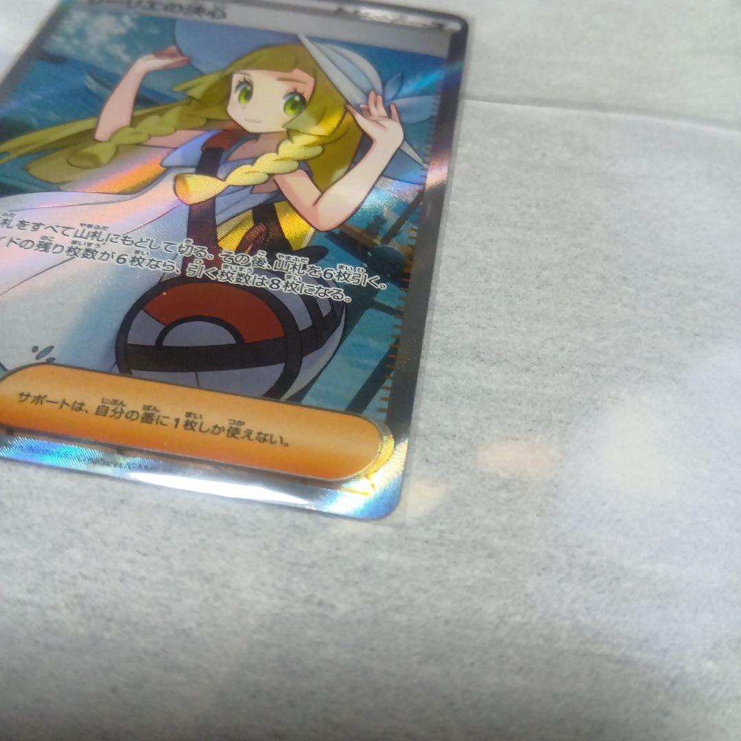 や*ん様 ポケモンカード リーリエの決心 SR