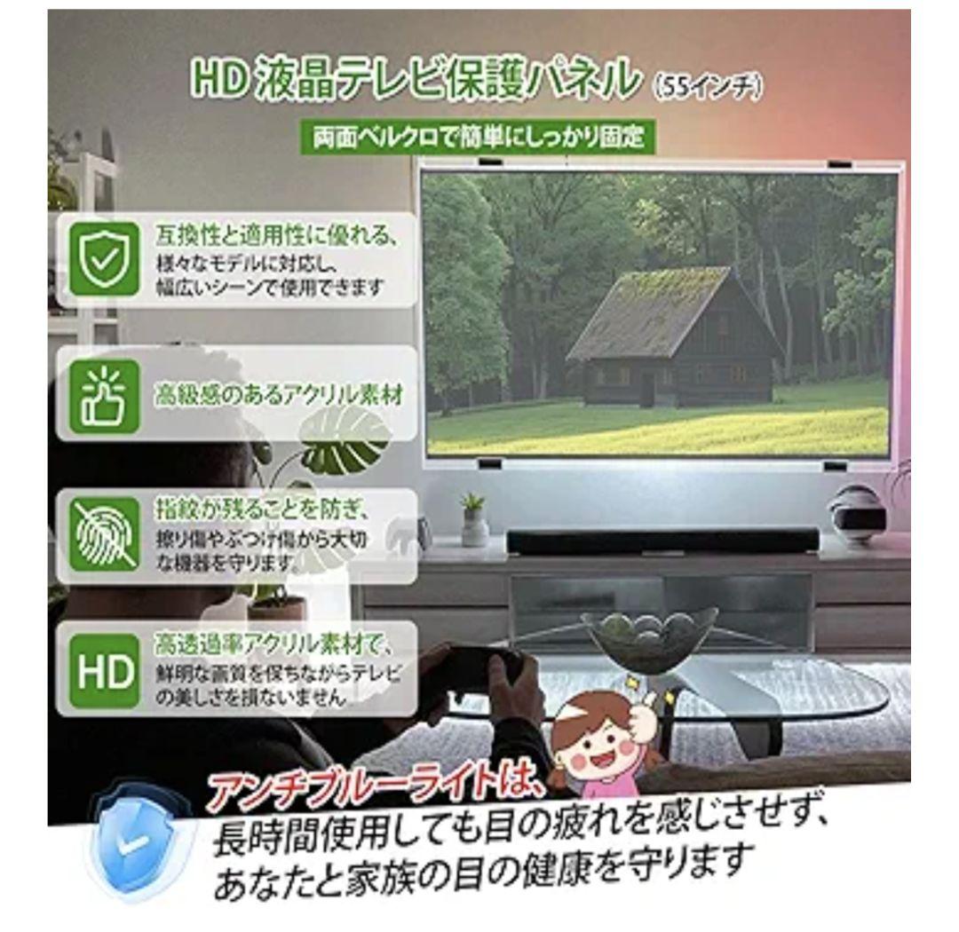 テレビ保護パネル 55インチ テレビカバー アクリル 液晶TV保護パネル