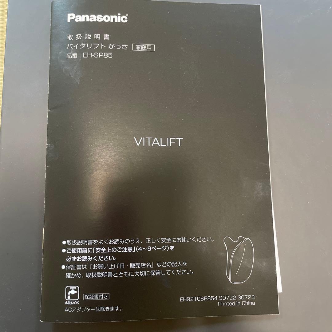 バイタリフトカッサ　Panasonic EH-SP85 美顔器