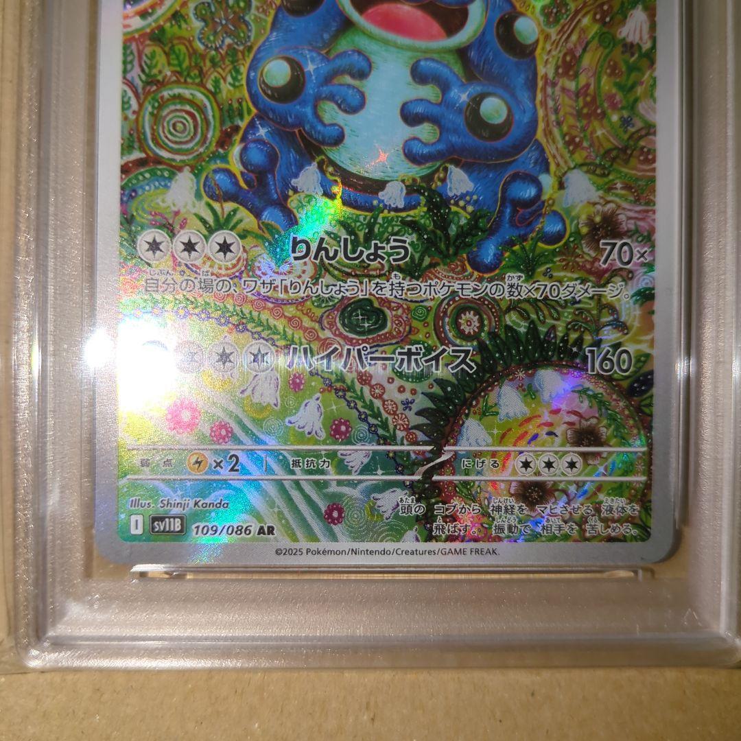 PSA10　ガマゲロゲ　109/086　AR　ポケモンカード
