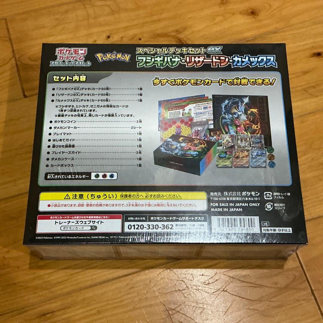 ポケモンカードゲーム　スペシャルデッキセット　ex