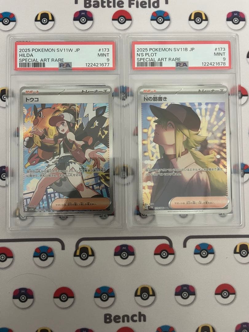 トウコ sar Nの筋書き sar psa9 連番