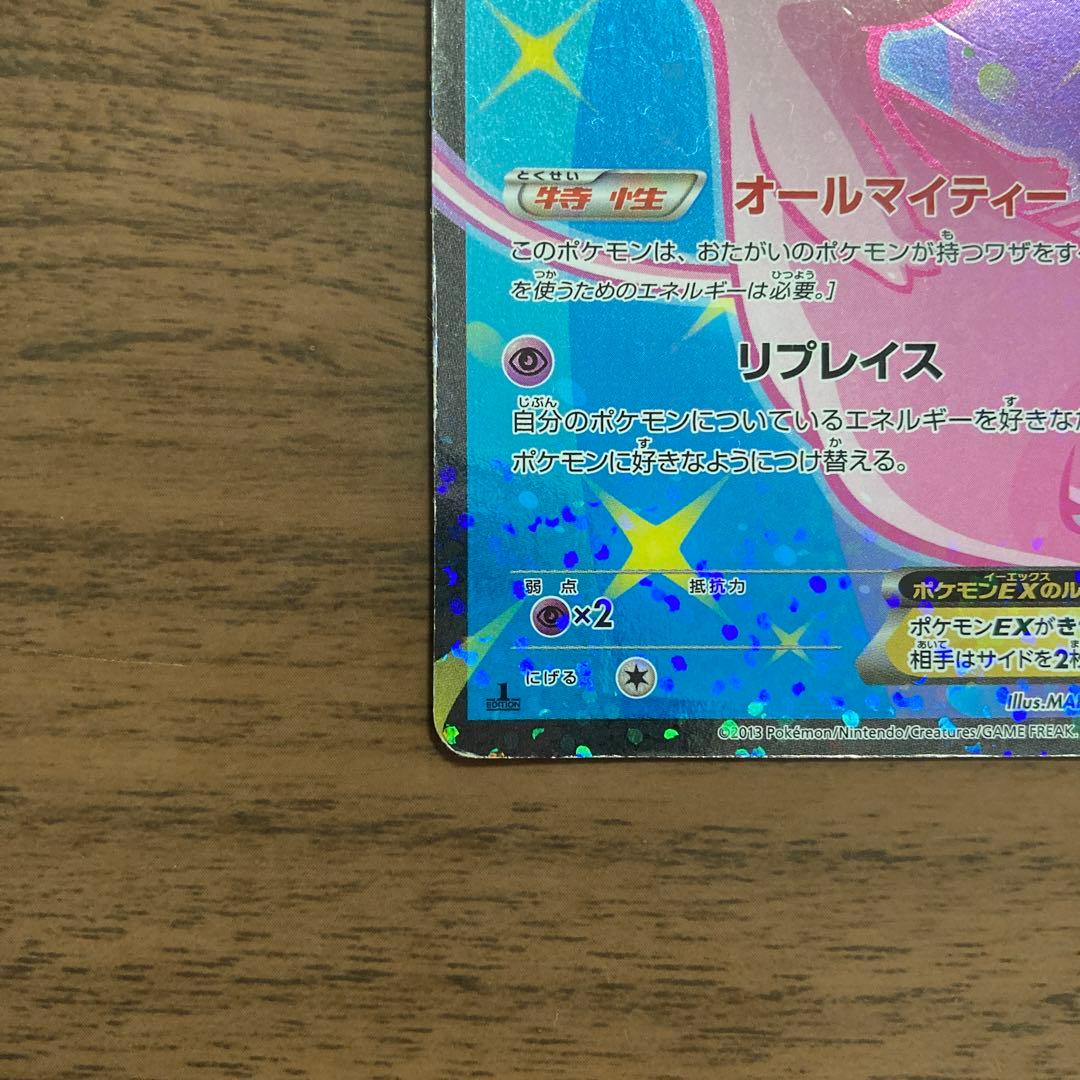 ポケモンカード！ミュウEX SR SC シャイニーコレクション 024/020