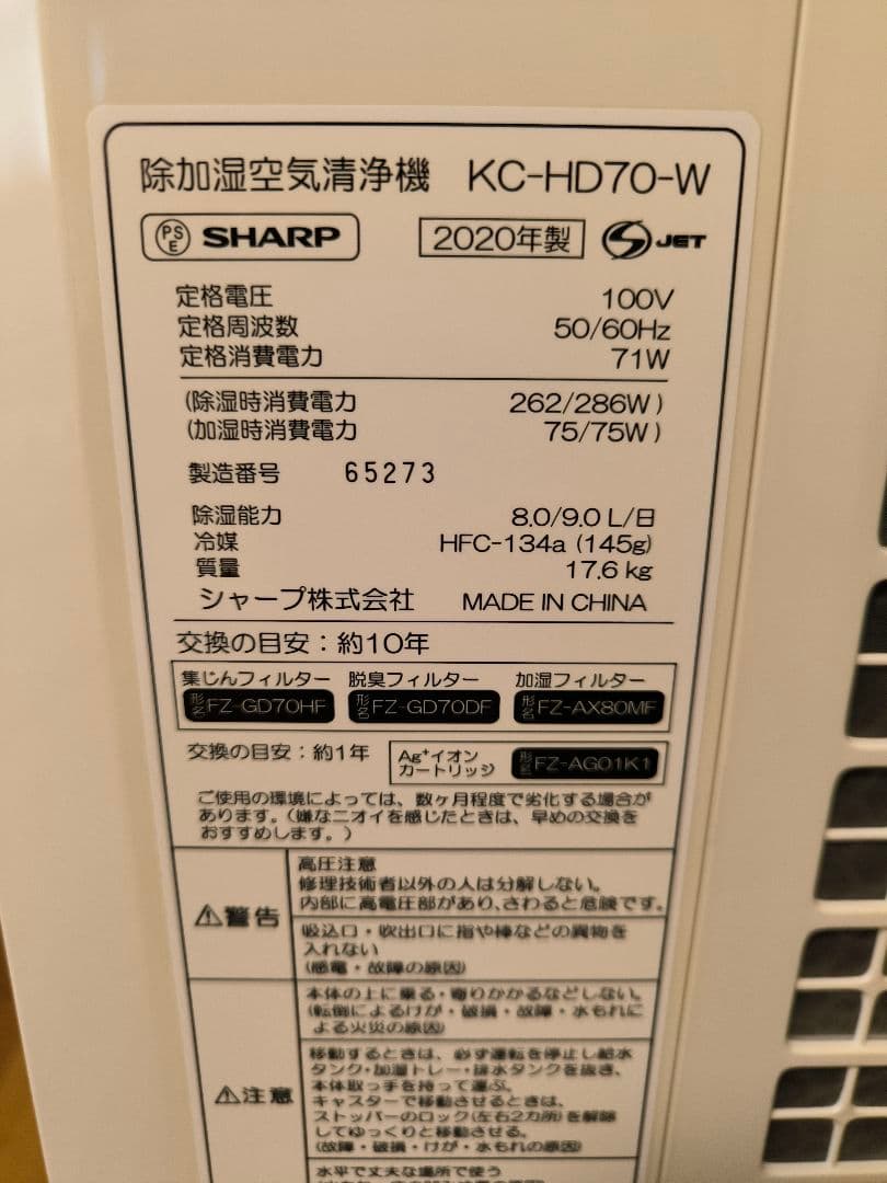 シャープ SHARP KC-HD70-W 除加湿空気清浄機 2020年製