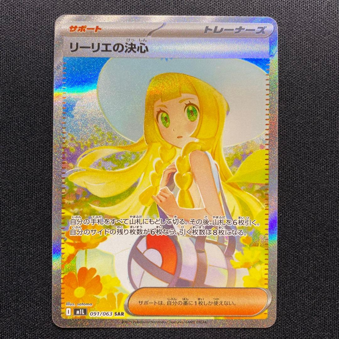 ポケモン メガブレイブ リーリエの決心 SAR トレーナーズ