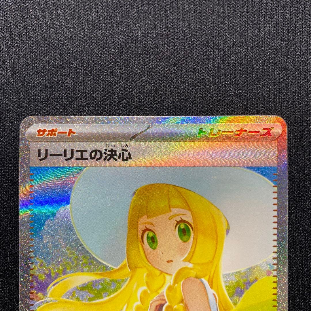 ポケモン メガブレイブ リーリエの決心 SAR トレーナーズ