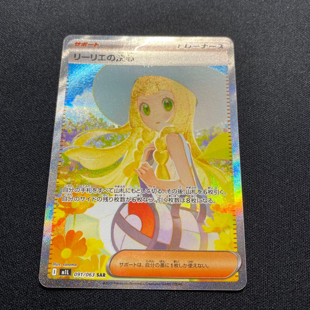 ポケモン メガブレイブ リーリエの決心 SAR トレーナーズ