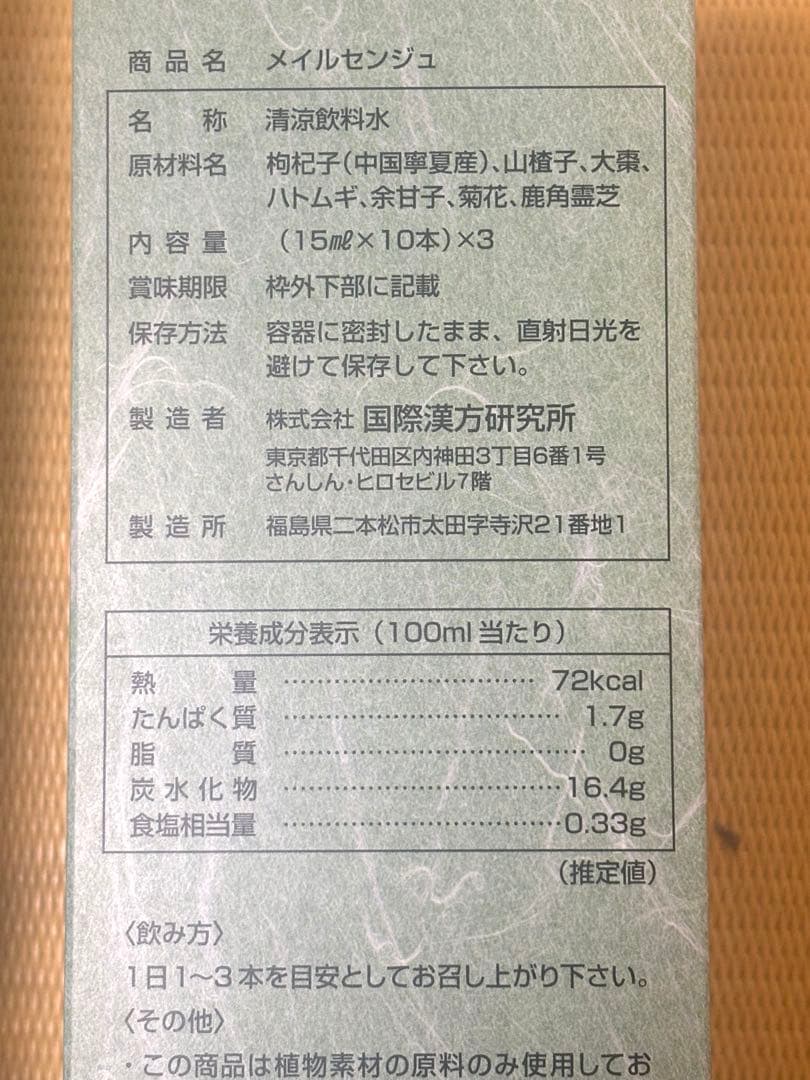 メイルセンジュ　3箱(90本)