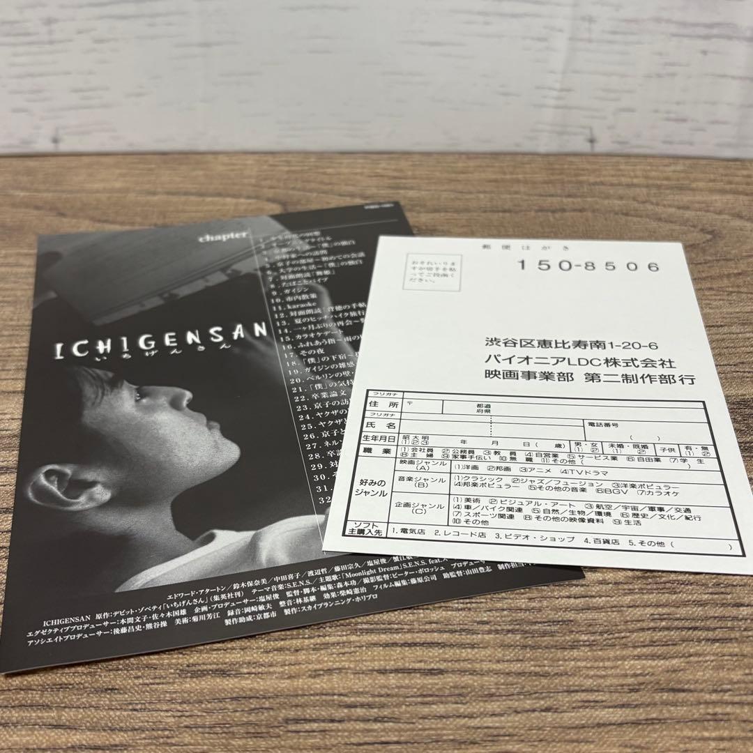 いちげんさん DVD