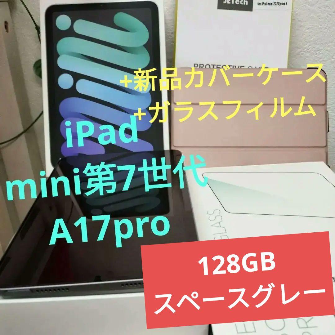 m*u様 iPad mini A17Pro 128G Wi-Fi 　+ケース+保
