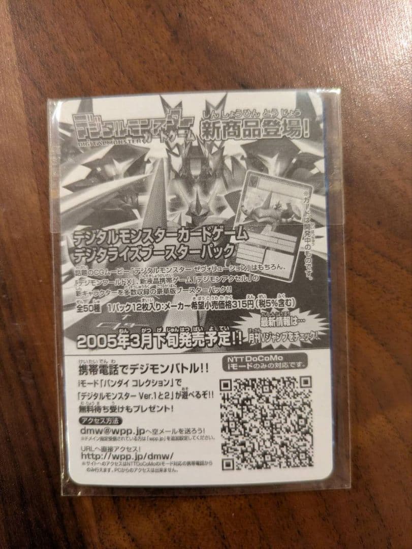 旧デジモンカード デジモンワールドX プロモカードセット