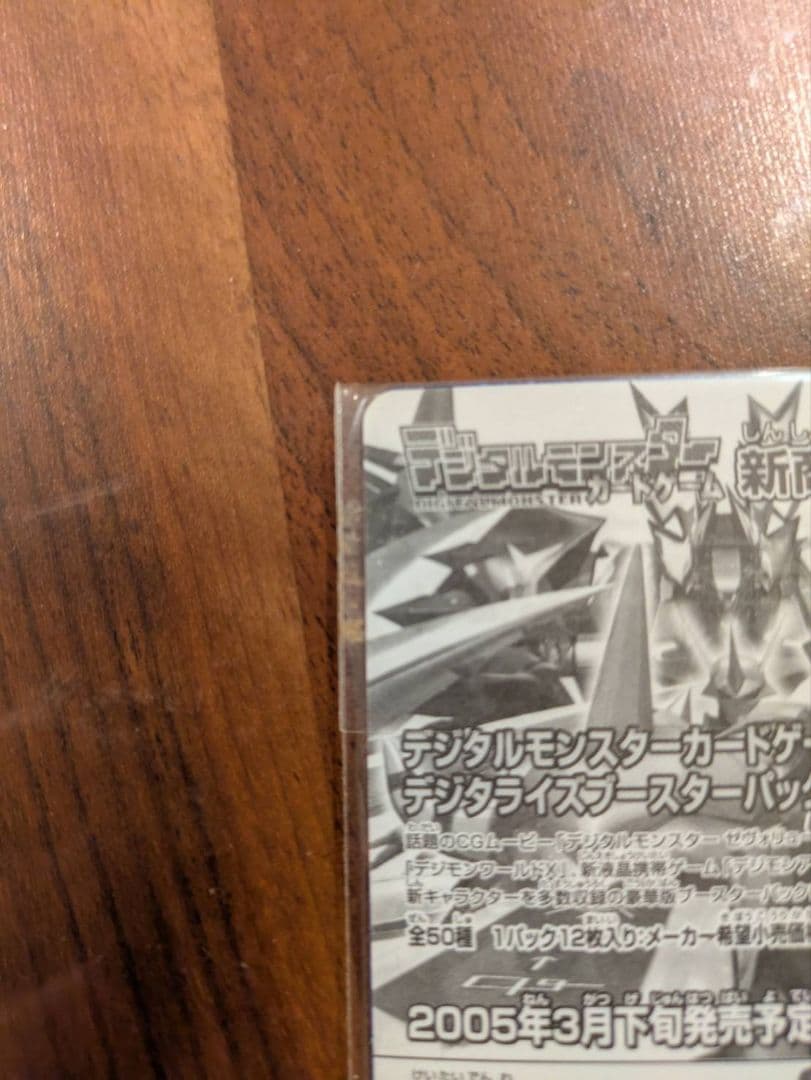 旧デジモンカード デジモンワールドX プロモカードセット