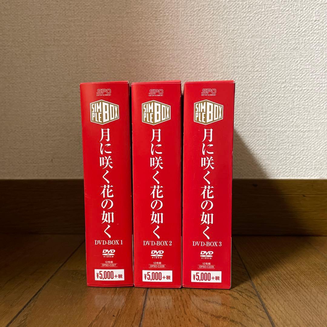 中国時代劇「月に咲く花の如く 」DVD-BOX1-3 全36枚 全74話