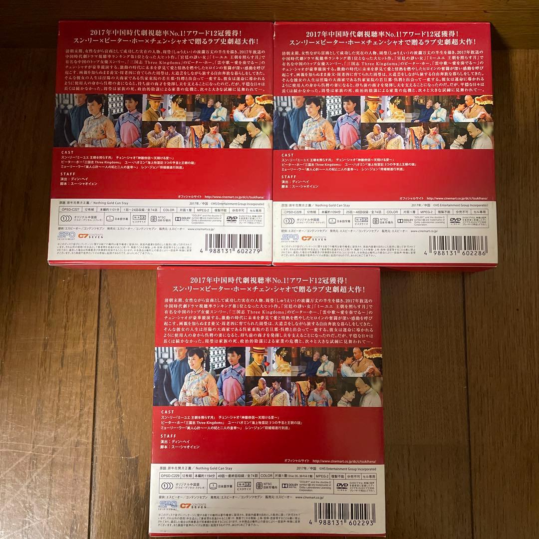 中国時代劇「月に咲く花の如く 」DVD-BOX1-3 全36枚 全74話
