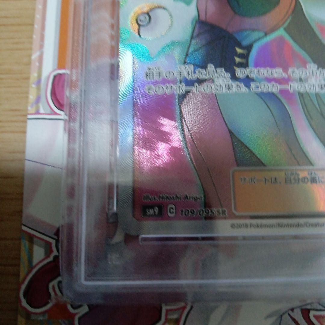 ポケモンカード PSA10 ナツメの暗示 SR タッグボルト