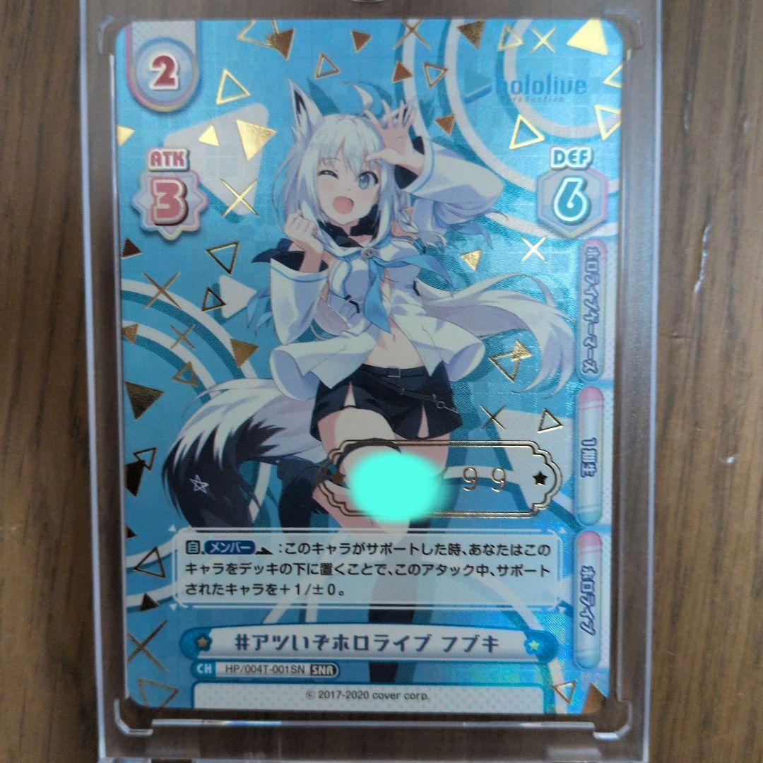 ホロライブ Reバース マリン フブキ シリアルナンバー 2枚セット
