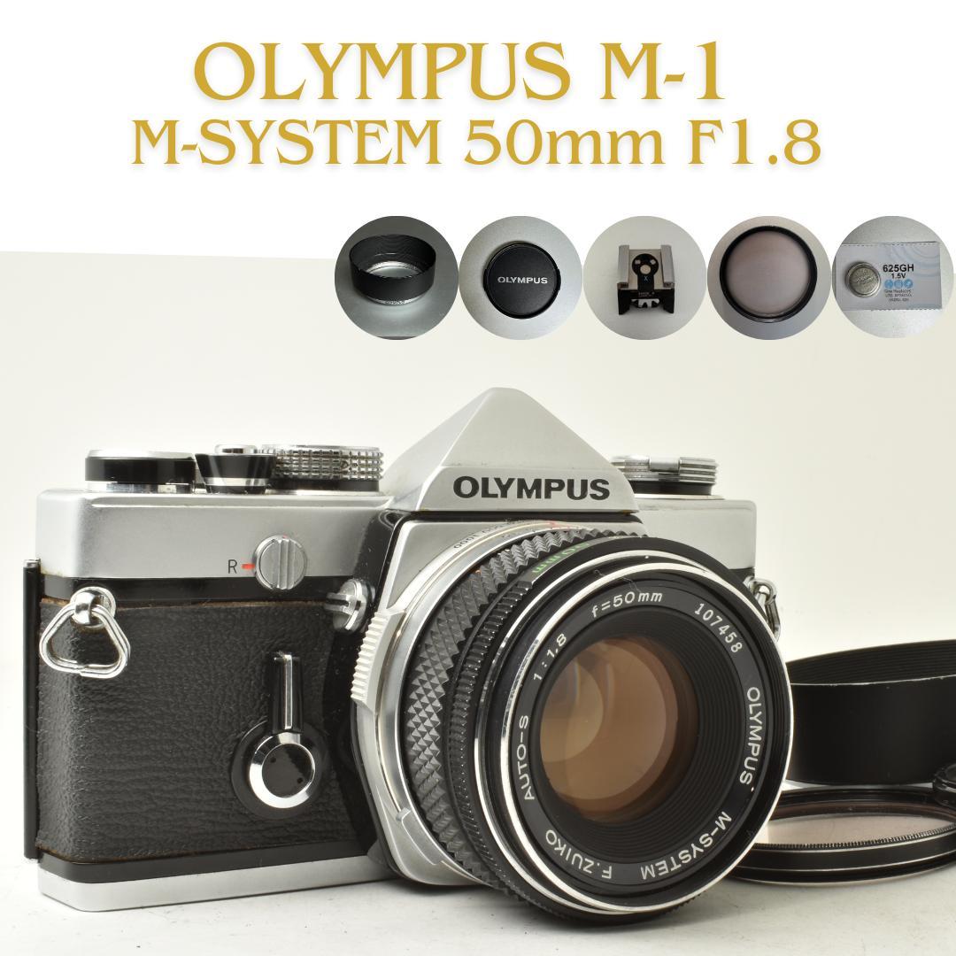 整備済 完動 OLYMPUS M-1 M-SYSTEM 50mm F1.8 希少
