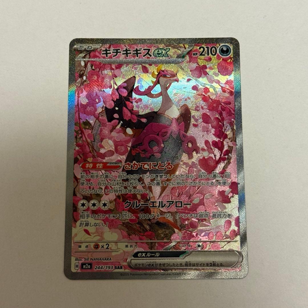 美品 ポケモンカード メガドリームex インフェルノX SAR まとめ売り